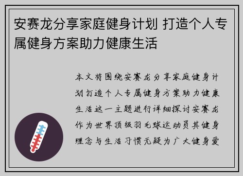 安赛龙分享家庭健身计划 打造个人专属健身方案助力健康生活