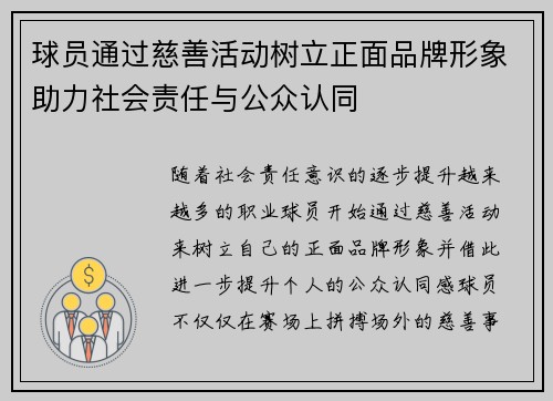 球员通过慈善活动树立正面品牌形象助力社会责任与公众认同